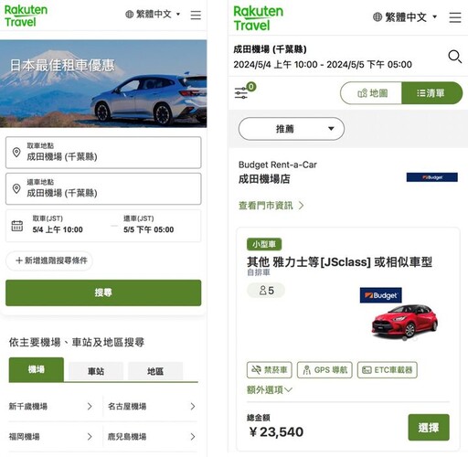 旅遊電商推多重優惠 租車服務支援繁體中文 自駕+住宿暢遊日本更方便