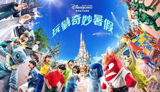 玩轉香港迪士尼樂園度假區 迎接又COOL又開心的奇妙暑假 優惠行程套票限時推出