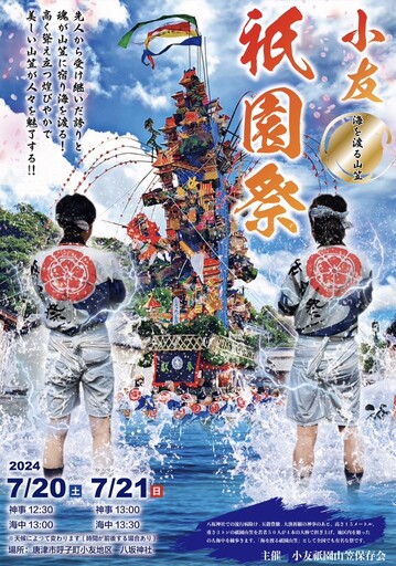 全日本最涼快的祇園祭在佐賀，來看山車入水下海！