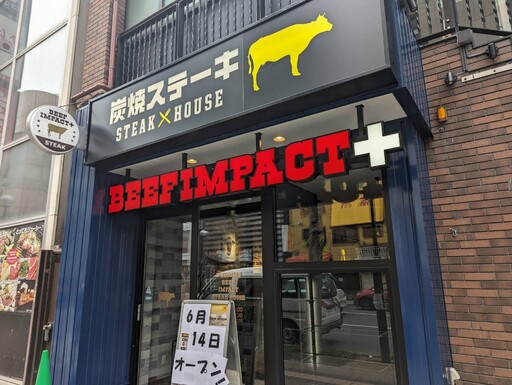炭烤牛排有夠好吃！北海道連鎖名店BEEF IMPACT午餐1500日圓有找！