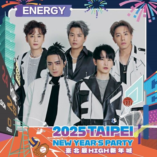 2025「臺北最High新年城」首波卡司曝光！臺北嗨聽宇宙人、Apink、Energy