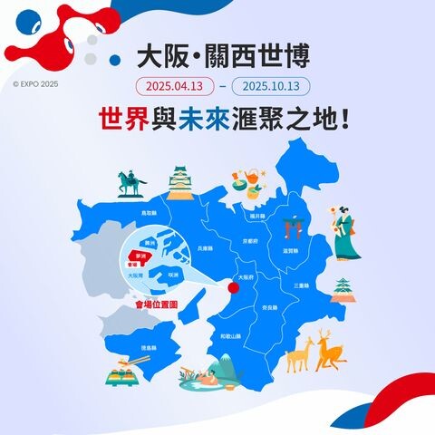 大阪萬國博覽會 套票組合推限時優惠