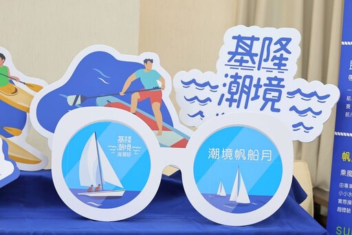 潮帆風尚.初夏登場 體驗基隆最潮海灣魅力