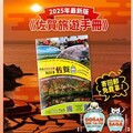 免費贈書！2025新版《佐賀旅遊手冊》回郵即贈！