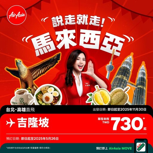AirAsia攜手三立電視台 全新打造旅遊節目正式開播