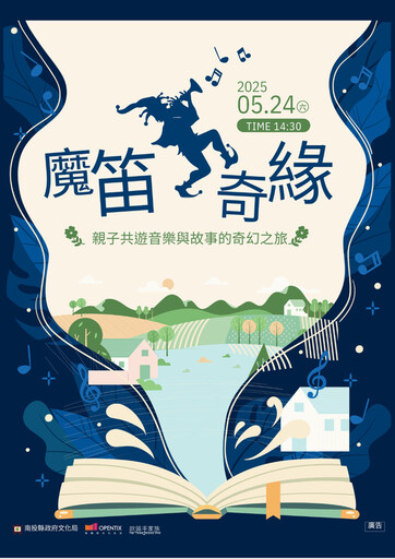 5/24登場！吹笛手家族呈獻《鼠城魔笛手：樂讀故事音樂會》 一場為親子量身打造的童話音樂之旅