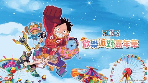 親子夏日遊！「ONE PIECE派對嘉年華」限量周邊必收 5月「台灣日」行程滿額享93折