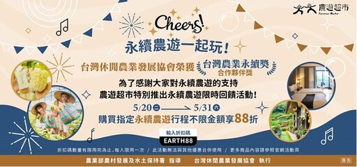 引領農業旅遊 邁向永續未來 台灣休閒農業發展協會榮獲「2025台灣農業永續獎－合作夥伴獎」