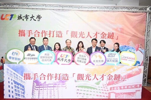 首度!美國國家旅遊局×城市科大×北公會×主力旅行社 打造觀光人才金鏈