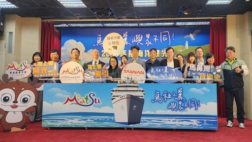 「馬祖海洋觀光」活動開跑 用海上視角重新認識馬祖