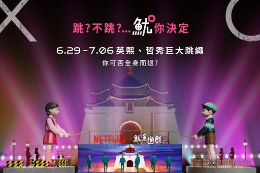 《魷魚遊戲3》巨型英熙、哲秀人偶現身臺北市! 打造最潮打卡點 揭開暑假序幕