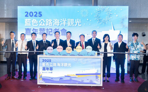 「2025藍色公路海洋觀光嘉年華」熱鬧登場 五大嶄新航線啟航 打造海洋旅遊新體驗