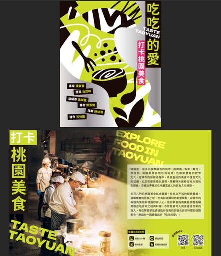 桃園潮旅行！5款主題觀光摺頁新登場 旅遊也能很時尚