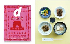 日本設計選品誌聚焦新竹 台灣號《d design travel HSINCHU》首次發刊