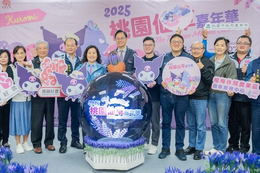 「桃園仙草嘉年華」11/22夢幻登場 酷洛米ｘ紫色花海魅力齊發