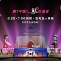 6/29啟動開幕！《魷魚遊戲3》巨型英熙、哲秀人偶現身臺北市