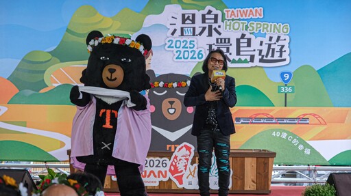 「2025-2026台灣好湯」熱鬧啟動 溫泉環島遊開心泡起來!
