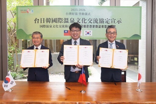 2025-2026台灣好湯啟動儀式 台日韓簽署國際溫泉文化交流協定成立「東亞溫泉聯盟」