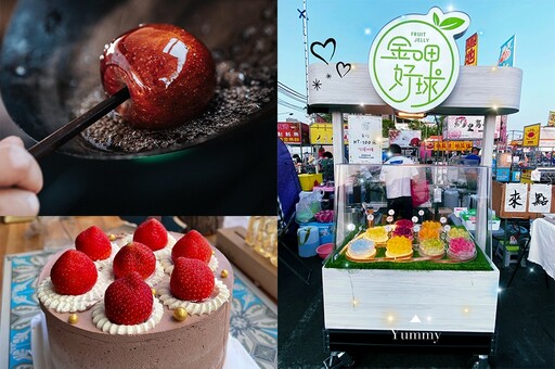 【攤位圖】週末市集「台南甜點節 2024」超過百攤超滿足！甜點、音樂通通有