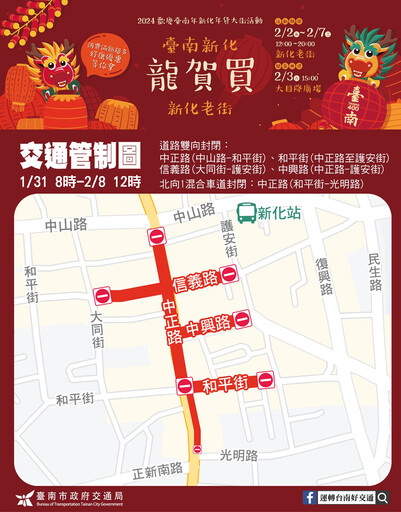【年貨地圖】台南新化年貨大街 2024 停車場、交通管制要筆記！超過百攤一次看