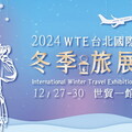 12/27 ~ 12/30第15屆台北國際冬季旅展 世貿一館 盛大登場