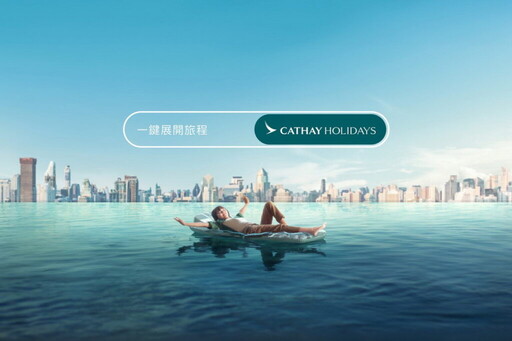 國泰航空全新推出Cathay Holidays 一站式旅遊平台 打造完美旅程