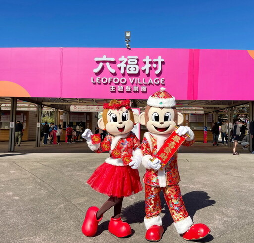 「蛇」麼優惠都有！六福村祭大紅包 生肖屬蛇免費入園!