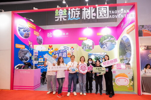 台北國際觀光博覽會桃園館山海魅力、旅宿及宇內溪戲水好康送不完!