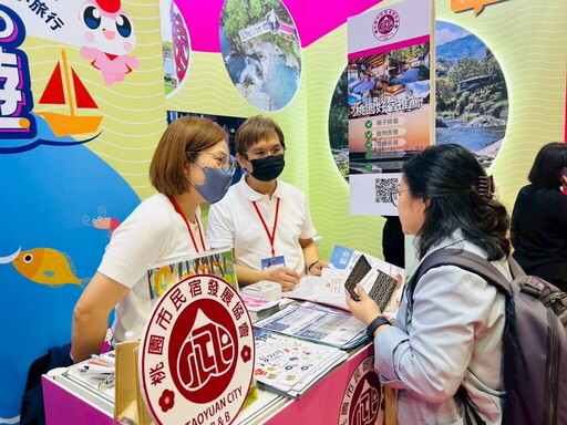 台北國際觀光博覽會桃園館山海魅力、旅宿及宇內溪戲水好康送不完!
