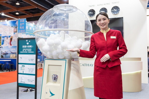 國泰航空「2025 TTE台北國際觀光博覽會」亮相 全球71個航點85折起 再抽萬元機票折抵金