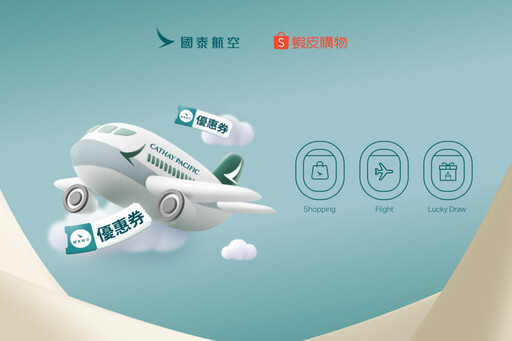 國泰航空攜手蝦皮購物「618全民年中慶」盛大開跑