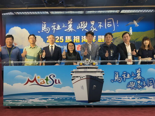 「2025馬祖海洋觀光活動」啟動 馬祖海洋觀光精彩開跑,用海上視角重新認識馬祖!