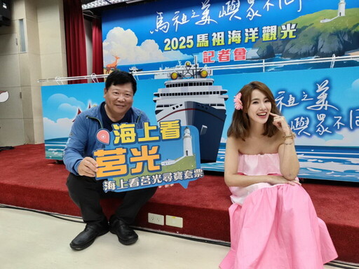 「2025馬祖海洋觀光活動」啟動 馬祖海洋觀光精彩開跑,用海上視角重新認識馬祖!