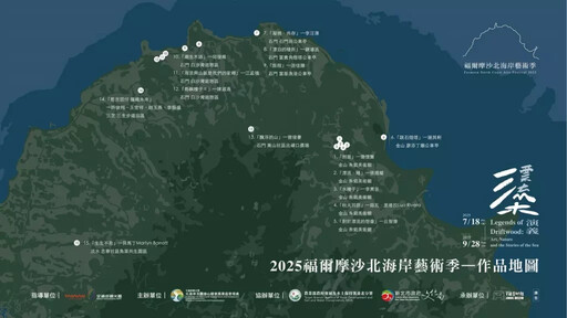 2025台北國際夏季旅展亮點登場 「福爾摩沙北海岸藝術季」打造山海美學新體驗