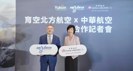 中華航空與育空北方航空與共推聯程航班直達極光與淘金勝地育空特區