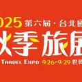 全台唯一《秋季旅展×美食競賽》雙主題盛會 9 /26 ~ 29世貿一館 同步登場 首創！一票逛四天、12歲以下兒童免費入場