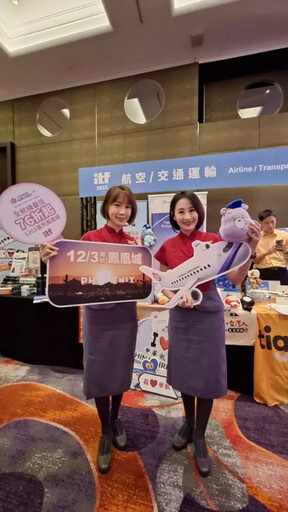 華航 ITF「心焦點、新旅程」奇幻登場