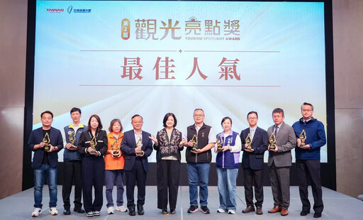 觀光署揭曉觀光亮點獎 全臺百大亮點齊放光芒