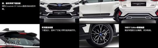 新臺幣 121.8 萬元起 Subaru Crosstrek GT Edition 動感登場