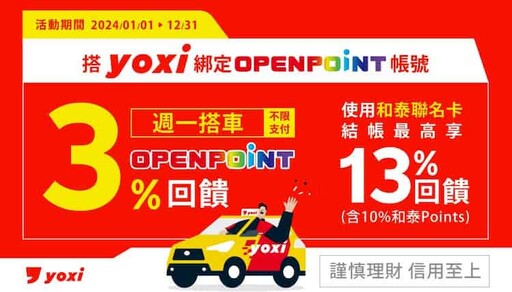 2024 Uber/台灣大車隊/Yoxi/LINE Taxi最高10%回饋信用卡推薦｜信用卡 現金回饋