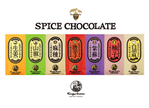 【八幡屋礒五郎】日本必買的三大七味粉之一!除了調味料,還將七味粉做成了馬卡龍和巧克力