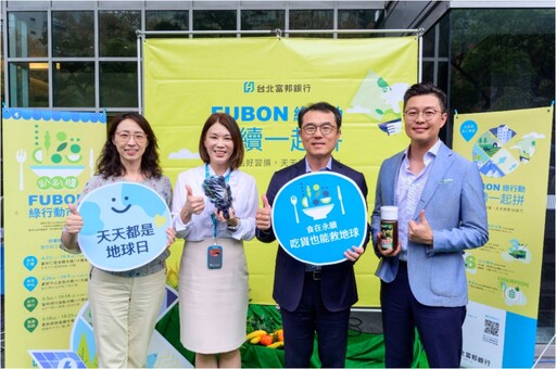 台北富邦銀行響應世界地球日 啟動「富邦綠行動 永續一起拼」活動