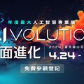 展現無所不在的智慧運算！「AI EXPO Taiwan 2024」4/24揭幕