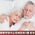 台灣人常見睡眠呼吸中止症病因有3種 各年齡層大不同