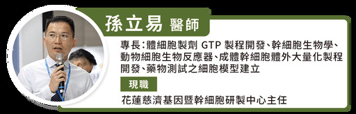 下身癱瘓失知覺,人生無望?花蓮慈濟自產幹細胞治療脊髓損傷,助重回人生高度