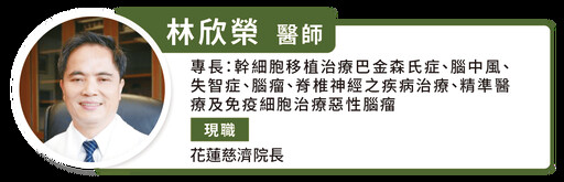 下身癱瘓失知覺,人生無望?花蓮慈濟自產幹細胞治療脊髓損傷,助重回人生高度