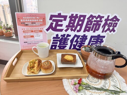 新竹市免費婦癌篩檢活動 市府請媽媽吃下午茶加碼紓壓按摩體驗