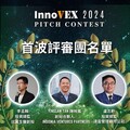 InnoVEX 2024創新競賽重量級創投評審首波名單正式公告 涵蓋生醫、AI、半導體應用、智慧移動等多類投資領域