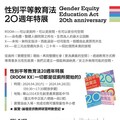國立臺南大學承辦420性別平等教育法20週年特展：看見無處不性別的日常與生活