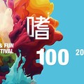貿協推出全新展覽「FUN!嗜100」 7月19日至21日打造年度夏日嘉年華會
